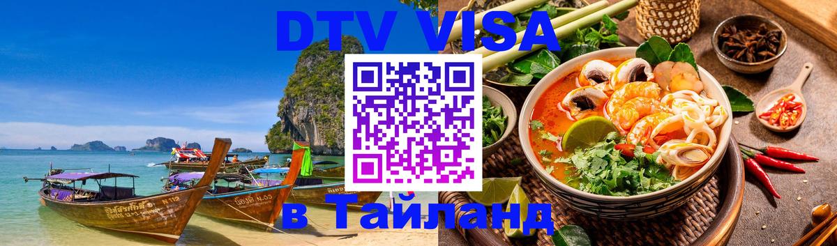 Цены на DTV визу в Таиланд — пакеты услуг, достаточно даже паспорта - Аюттхая  18.11.2025 